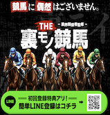 THE裏モノ競馬の画像